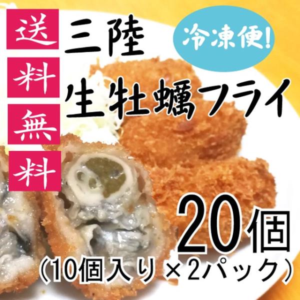 三陸生牡蠣フライ 大粒 宮城県産 一個40g×20個 (10個入り×2パック) 送料無料 冷凍 :20102:松かきnet Yahoo!店 - 通販 - Yahoo!ショッピング 三陸生牡蠣フライ 大粒 宮城県産 一個40g×20個 (10個入り×2パック) 送料無料 冷凍 :20102:松かきnet Yahoo!店 - 通販 - Yahoo!ショッピング