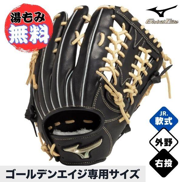 Global Elite ミズノ ゴールデンエイジ軟式用 少年グローブ