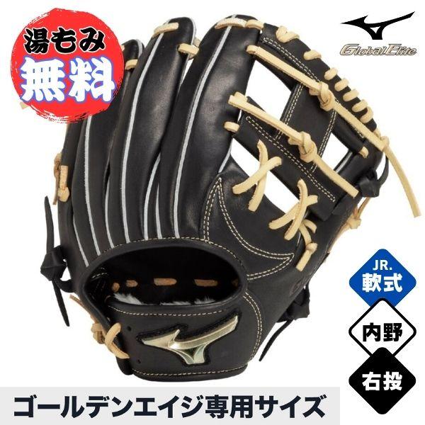 Global Elite ミズノ ゴールデンエイジ軟式用 少年グローブ