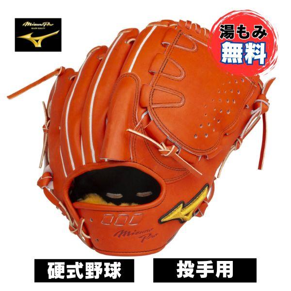 Mizuno Pro 【湯もみ加工無料】ミズノプロ 5DNAテクノロジー22モデル 