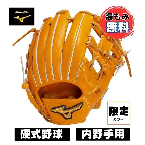 MP 【湯もみ加工無料】ミズノプロ Classic 硬式野球グローブ 内 MP 【湯もみ加工無料】ミズノプロ Classic 硬式野球グローブ 内