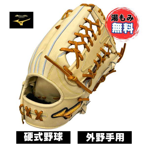 Mizuno Pro 【湯もみ加工無料】ミズノプロ 限定 硬式野球グローブ
