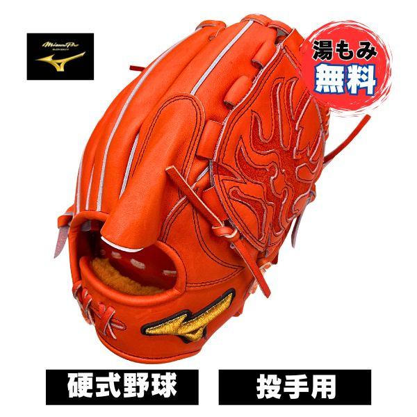 Mizuno Pro ミズノプロ 限定 硬式野球グローブ 1AJGH32221-52 野球硬式