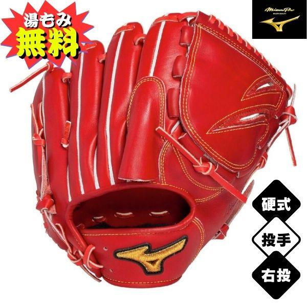新品　硬式投手用グローブ　湯もみ型付け済み 湯もみ型付け込み/代引、後払い不可 】野球 SSK プロエッジ 硬式