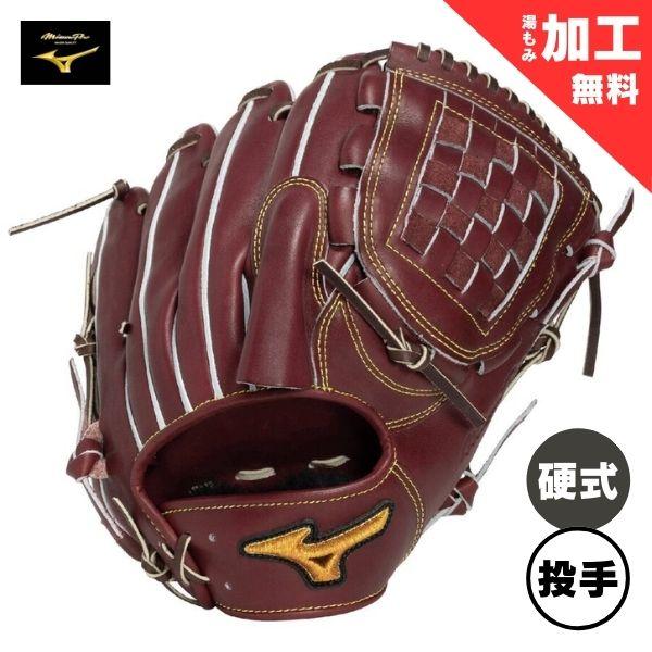 MIZUNO（ミズノ） 【湯もみ加工無料】ミズノプロ Classic 硬式野球