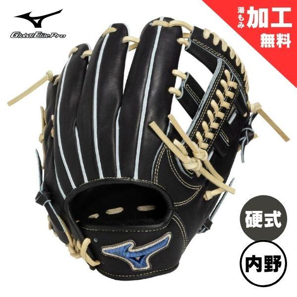 Global Elite ミズノ MIZUNO 硬式用【グローバルエリート】PRO【内野手
