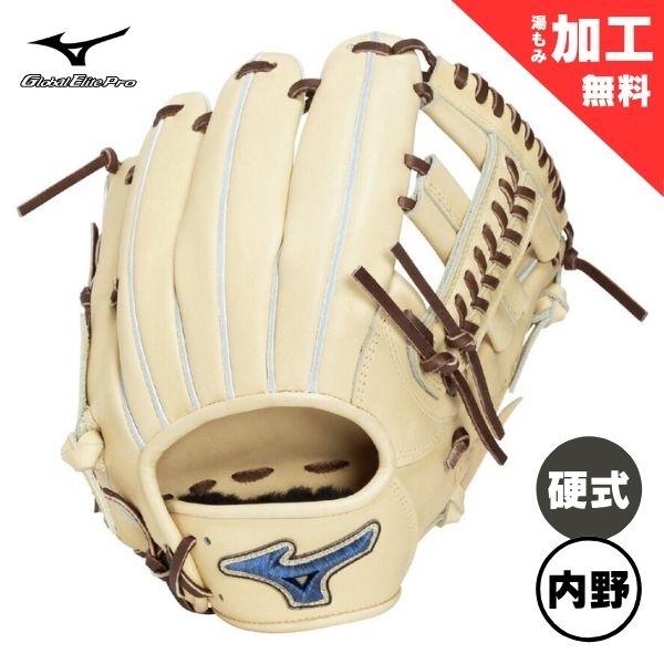 Global Elite ミズノ MIZUNO 硬式用【グローバルエリート】PRO【内野手