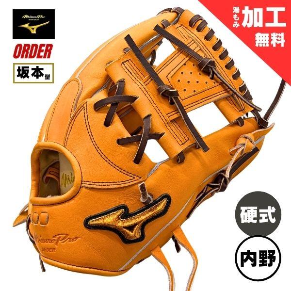 ミズノ 硬式 投手用オーダーグラブ MIZUNO（ミズノ） ミズノプロ オーダー 硬式 野球グローブ(グラブ