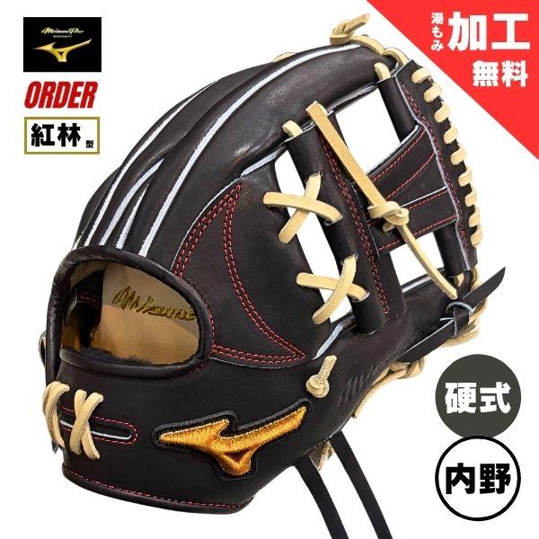 MIZUNO（ミズノ） ミズノプロ オーダーグラブ 硬式 野球グローブ BSS 