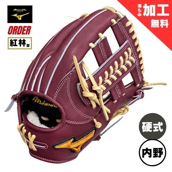 MIZUNO（ミズノ） ミズノプロ オーダー 硬式 野球グローブ(グラブ