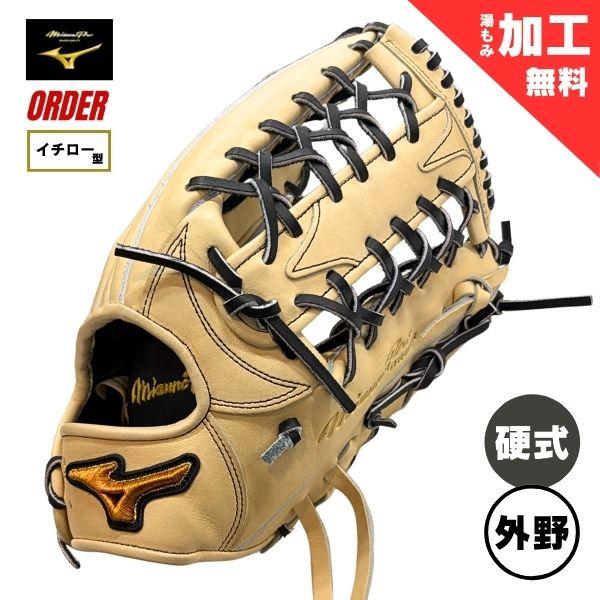 MIZUNO（ミズノ） ミズノプロ オーダー 限定 硬式 野球グローブ グラブ 
