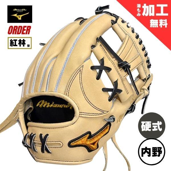MIZUNO（ミズノ） ミズノプロ オーダーグラブ 硬式 野球グローブ BSS 