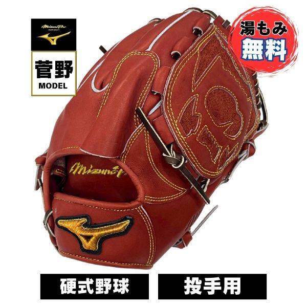 MP ミズノプロ CRAFTED Edition 硬式野球グローブ 1AJGH91811-66 MP ミズノプロ CRAFTED Edition 硬式野球グローブ 1AJGH91811-66