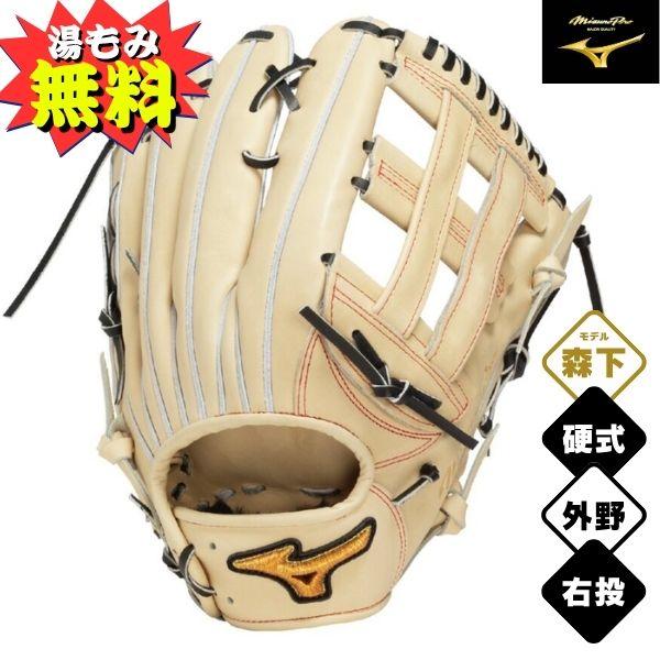 MIZUNO ミズノプロ 25年ブランドアンバサダーモデル【森下翔太型