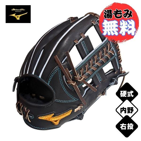 MIZUNO（ミズノ） 【湯もみ加工無料】ミズノプロ 限定モデル 硬式野球