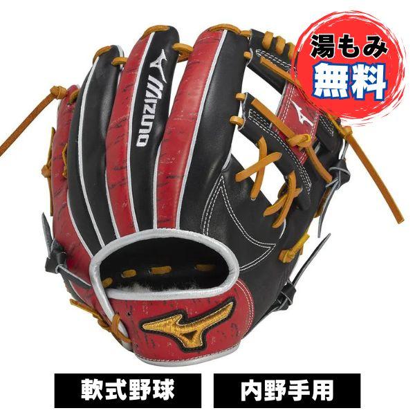 MIZUNO 【湯もみ加工無料】ミズノ MIZUNO 野球グローブ