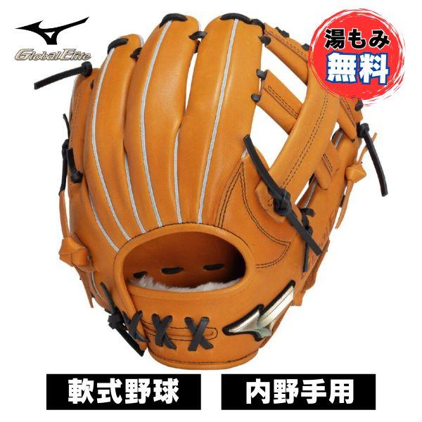 WILL DRIVE 【湯もみ加工無料】ミズノ 軟式野球グローブ WILL DRIVE 【湯もみ加工無料】ミズノ 軟式野球グローブ