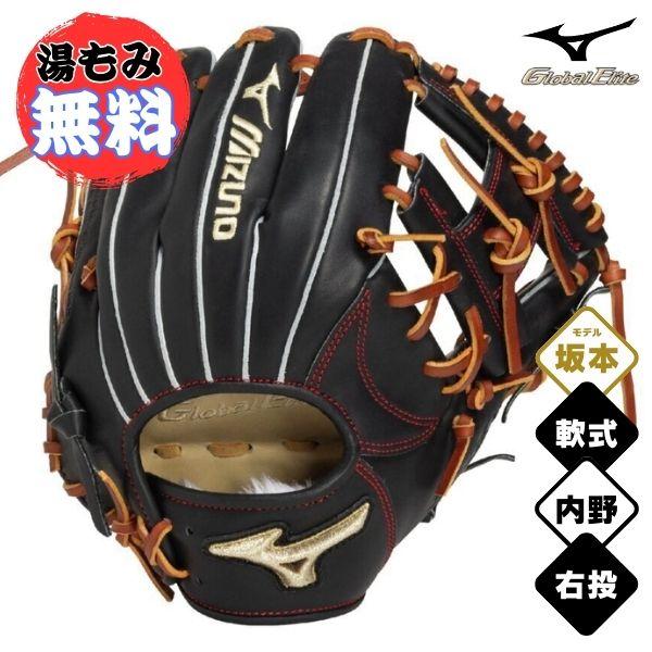 WILL DRIVE 【湯もみ加工無料】ミズノ 軟式野球グローブ グローバル