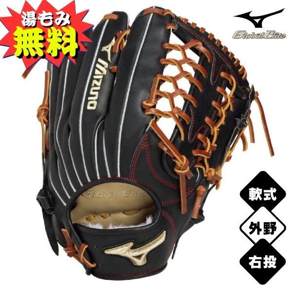 WILL DRIVE 【湯もみ加工無料】ミズノ 軟式野球グローブ グローバル