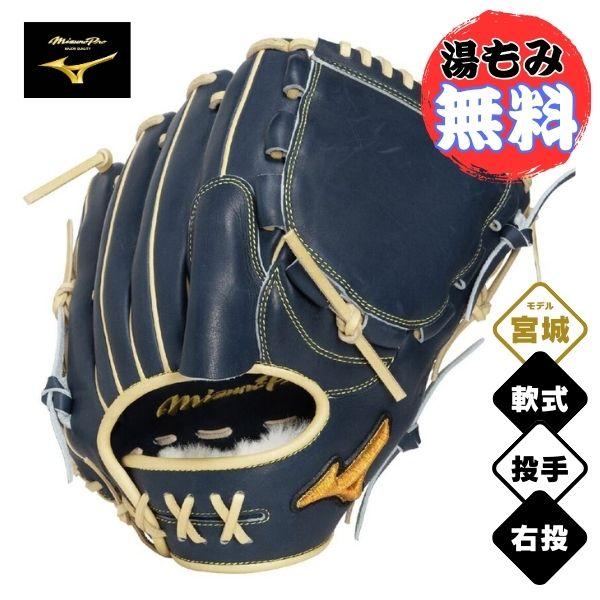 ミズノプロ　軟式グローブ 8645133_l.jpg?impolicy=ogp