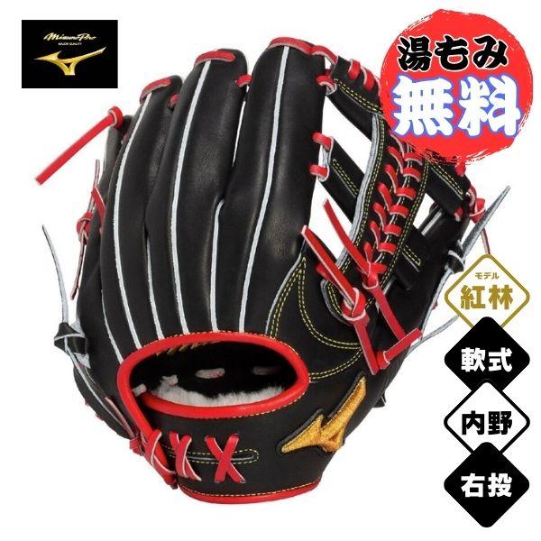 Mizuno Pro ミズノプロ MizunoPro CRAFTED Edition【紅林型／サイズ9