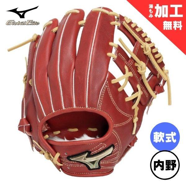 WILL DRIVE 【湯もみ加工無料】ミズノ 軟式野球グローブ グローバル