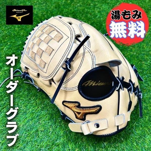 Mizuno Pro 軟式オーダーグラブ　石川モデル Mizuno Pro 軟式オーダーグラブ 石川モデル 楽天市場】ミズノプロ