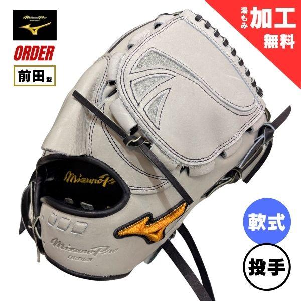 Mizuno Pro ミズノプロ MizunoPro オーダー 軟式野球グローブ