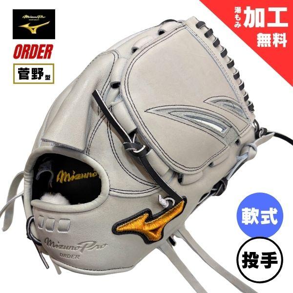 ミズノプロ投手用硬式オーダー Mizuno Pro あすつく ミズノプロ 硬式用 オーダー 投手用 AXI(2)型