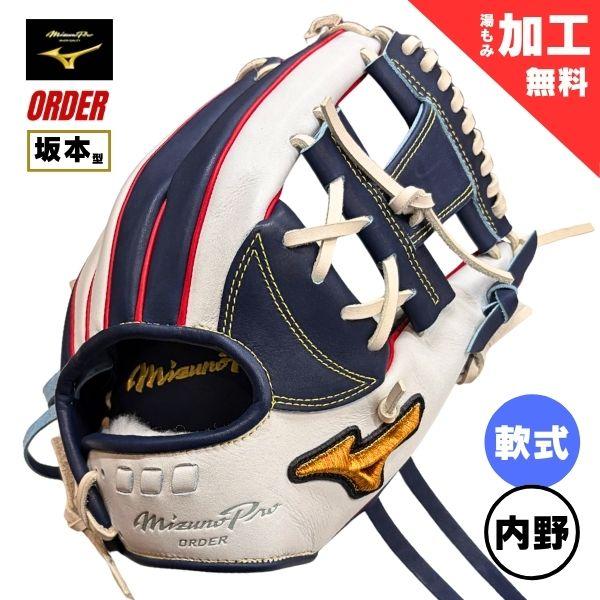 Mizuno Pro 軟式グローブ 坂本勇人モデル Mizuno Pro ミズノプロ MizunoPro オーダー 軟式野球グローブ