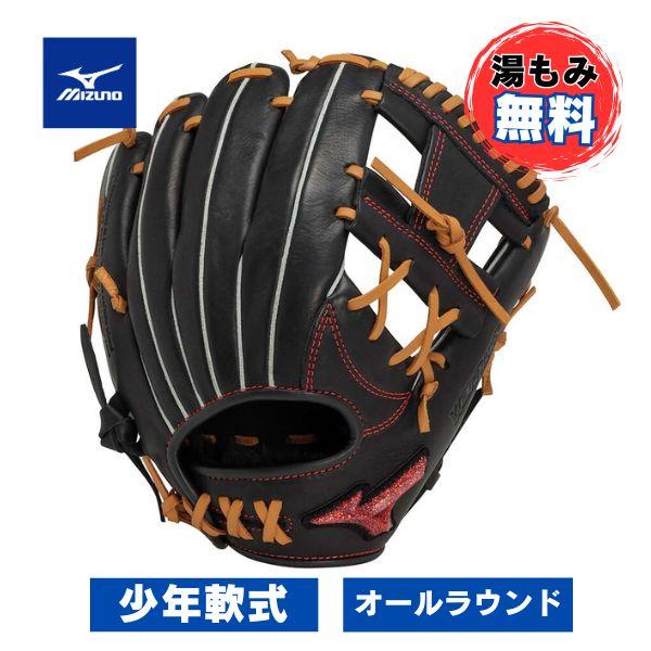 WILL DRIVE 【湯もみ加工無料】ミズノ 少年軟式用 ウィル