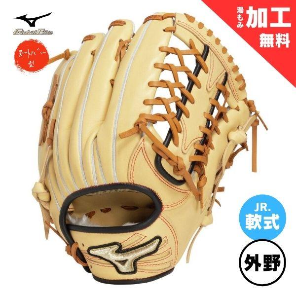 WILL DRIVE ミズノ 少年 軟式野球グローブ グローバルエリート