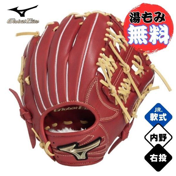Global Elite ミズノ 少年軟式 野球グローブ グローバルエリート RG
