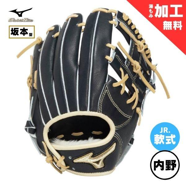 Global Elite ミズノ 少年軟式 野球グローブ グローバルエリート