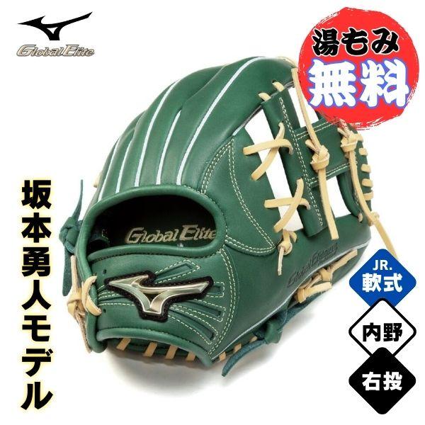 Global Elite ミズノ 少年軟式 野球グローブ グローバルエリート RG