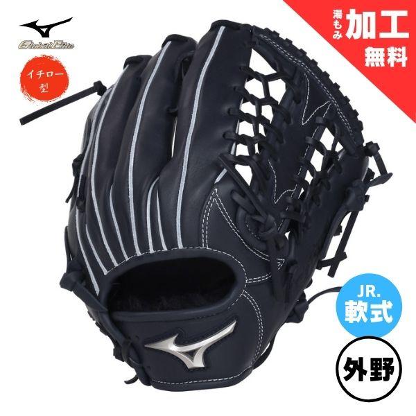 Mizuno 少年軟式グローブ イチローモデル　美品 WILL DRIVE ミズノ 少年 軟式野球グローブ ICHIROモデル(イチロー型/外