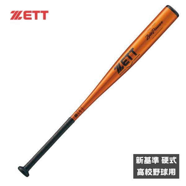 ゼット（ZETT） 硬式金属バット ゼットパワー BAT11384C-5601 野球