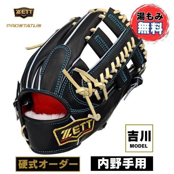 プロステイタス 【湯もみ加工無料】ゼット ZETT 吉川モデル 硬式 プロステイタス 【湯もみ加工無料】ゼット ZETT 吉川モデル 硬式