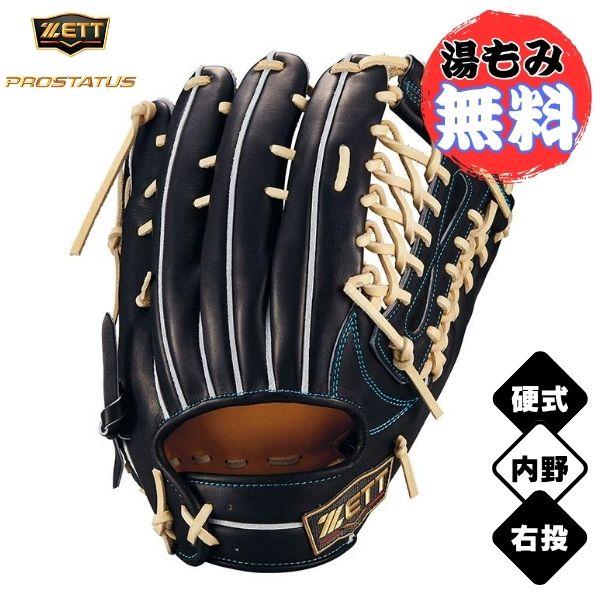 プロステイタス ゼット ZETT 硬式野球グローブ プロステイタスSE