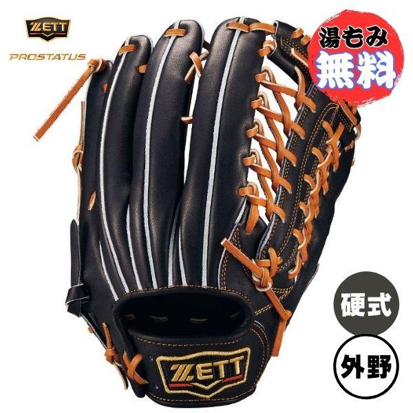 プロステイタス ゼット ZETT 硬式野球グローブ プロステイタス