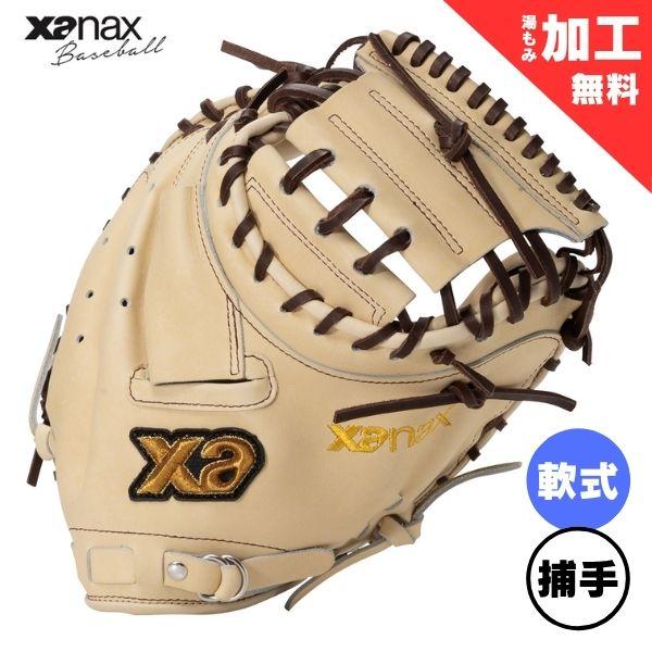 ザナックス Xanax 軟式トラストエックス キャッチャーミット CM1型