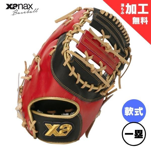 ザナックス Xanax 軟式トラスト ［カラフルライン］ファーストミット