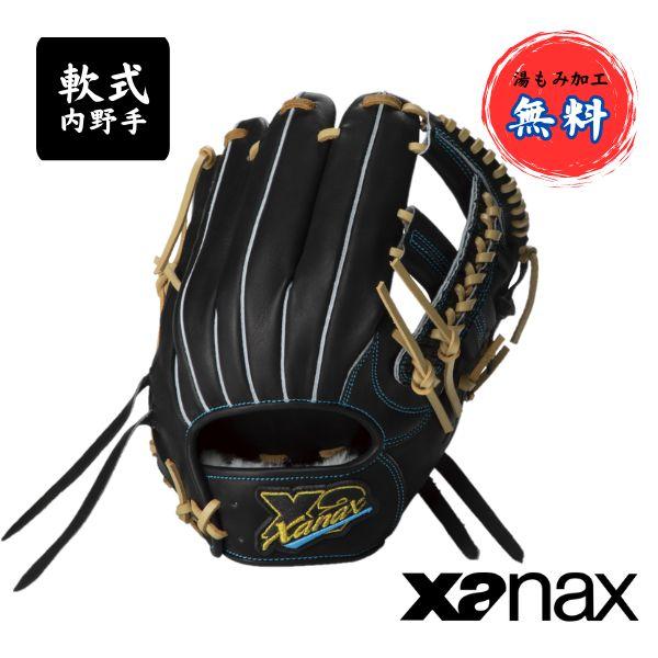 ザナックス 【湯もみ加工無料】ザナックス xanax 軟式グラブ 内 ザナックス 【湯もみ加工無料】ザナックス xanax 軟式グラブ 内