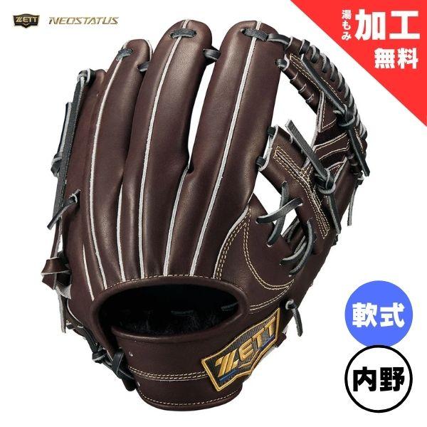 ネオステイタス ゼット ZETT 軟式グラブ ネオステイタスLE 内野手用
