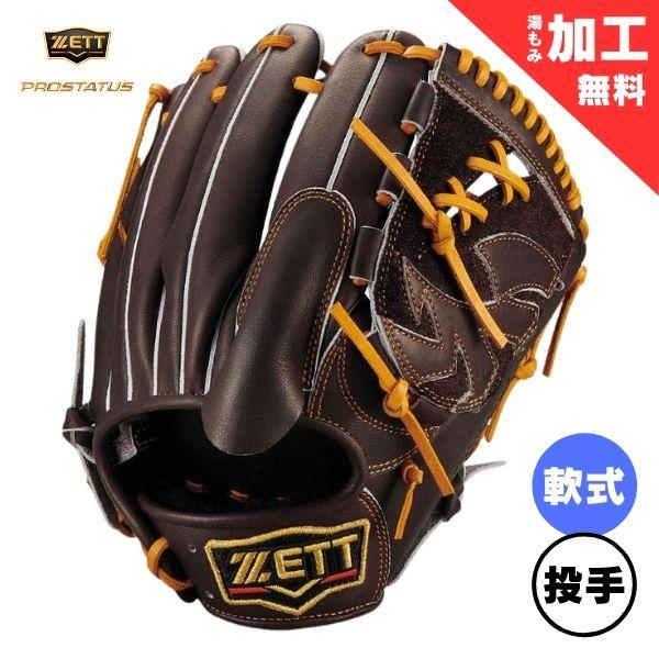 ゼット 軟式グラブ プロステイタス BRGB30564Q-3736 右投げ 軟式グラブ プロステイタス 二塁手・遊撃手用 サイズ:4 | 【ZETT