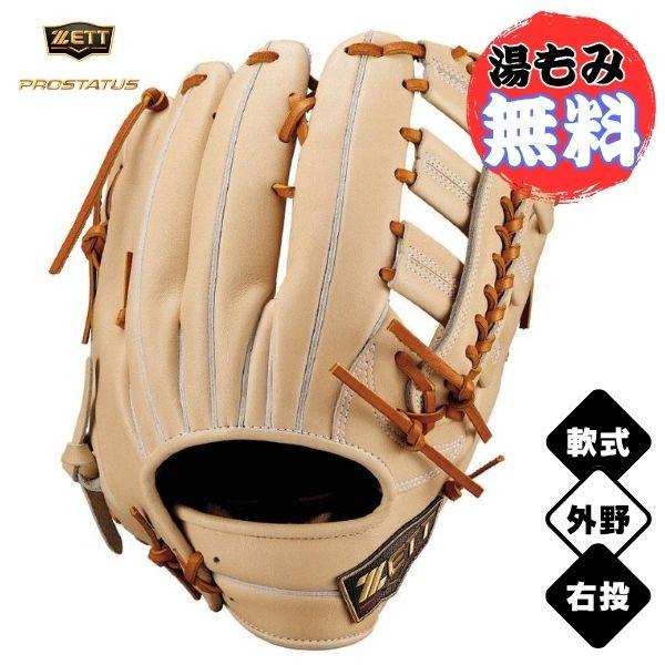 ウィニングロード ゼット ZETT 軟式グラブ プロステイタスSE 外