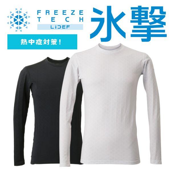 【未開封品】FREEZETECH　冷感 氷撃 冷却 長袖シャツ 2XL　2枚 楽天市場】【日本製】FREEZETECH氷撃 冷感・消臭