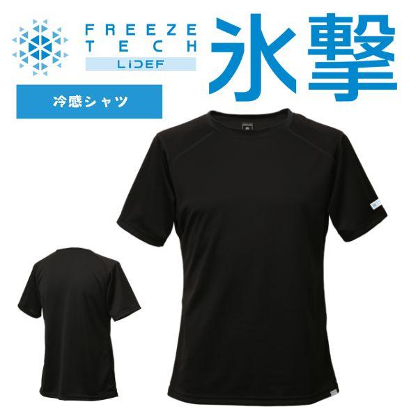 FREEZE TECH メール便発送可 リベルタ 氷撃 FREEZETECH FREEZE TECH メール便発送可 リベルタ 氷撃 FREEZETECH