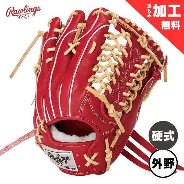 プロプリファード 【湯もみ加工無料】ローリングス RAWLINGS 硬式野球