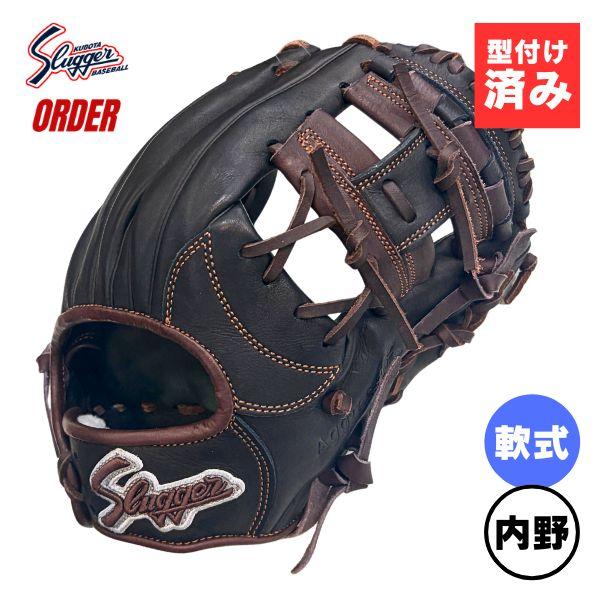 L7S 久保田スラッガー　内野手　オーダーグラブ　湯揉み 久保田スラッガー（KUBOTA SLUGGER） 【湯もみ加工済み/即使用可能